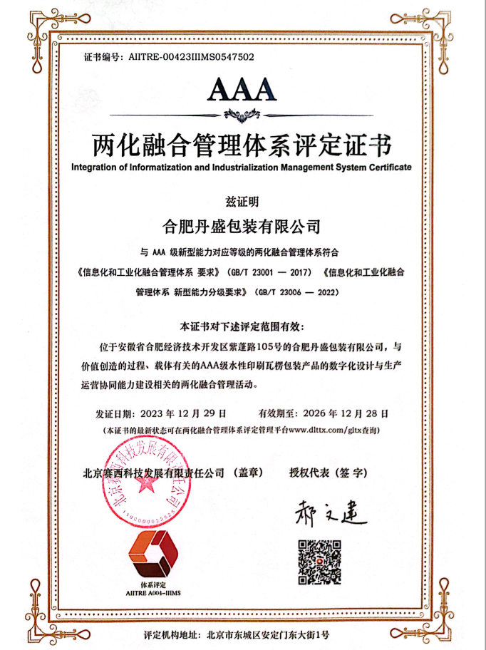 恭贺国外买球赛的网站·（中国）有限公司官网荣获AAA两化融合管理体系评定证书